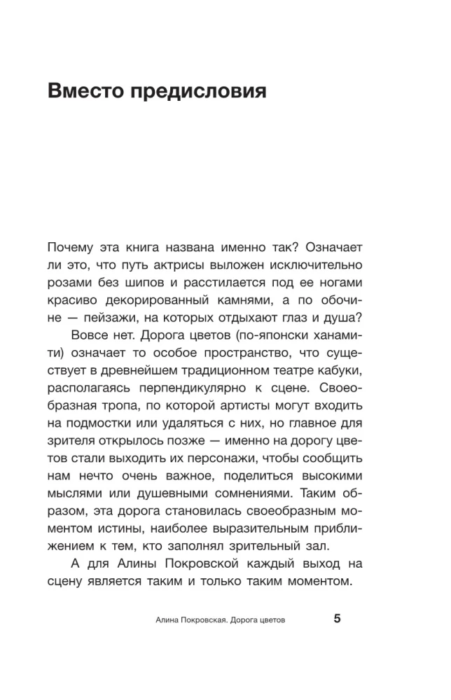 Alina Pokrowska. Droga kwiatów