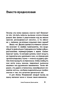 Alina Pokrowska. Droga kwiatów