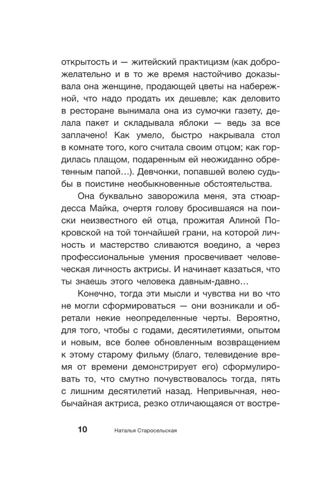 Alina Pokrowska. Droga kwiatów