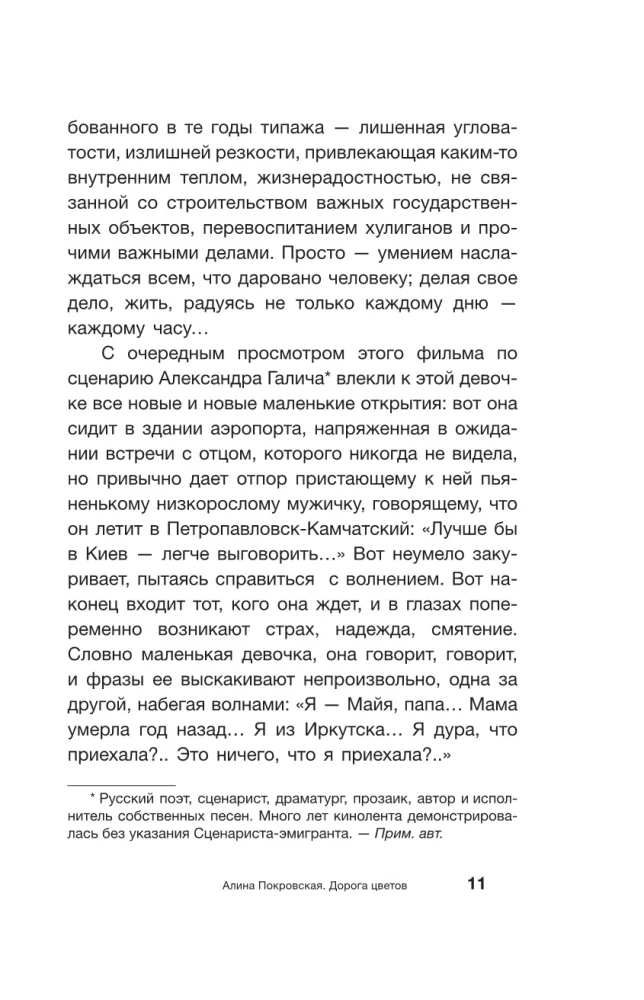 Alina Pokrowska. Droga kwiatów