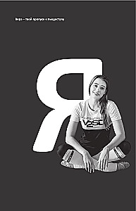 Wiara - twój bilet do podium. 33 sportowe historie od A do Z