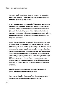 Wiara - twój bilet do podium. 33 sportowe historie od A do Z