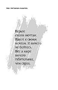 Wiara - twój bilet do podium. 33 sportowe historie od A do Z