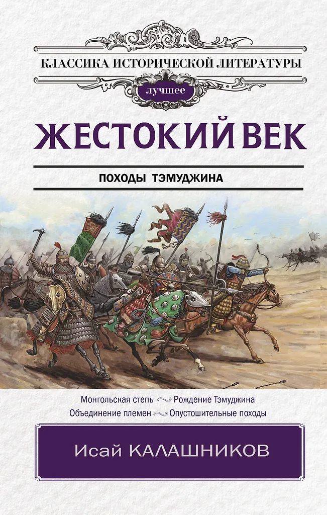 Julm aeg. Tšingis-khaan rünnakud
