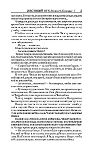 Жестокий век. Походы Тэмуджина