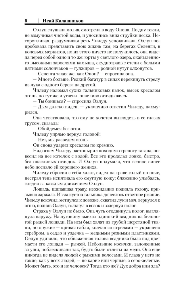 Жестокий век. Походы Тэмуджина