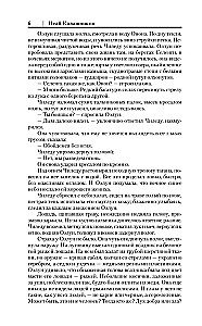 Жестокий век. Походы Тэмуджина