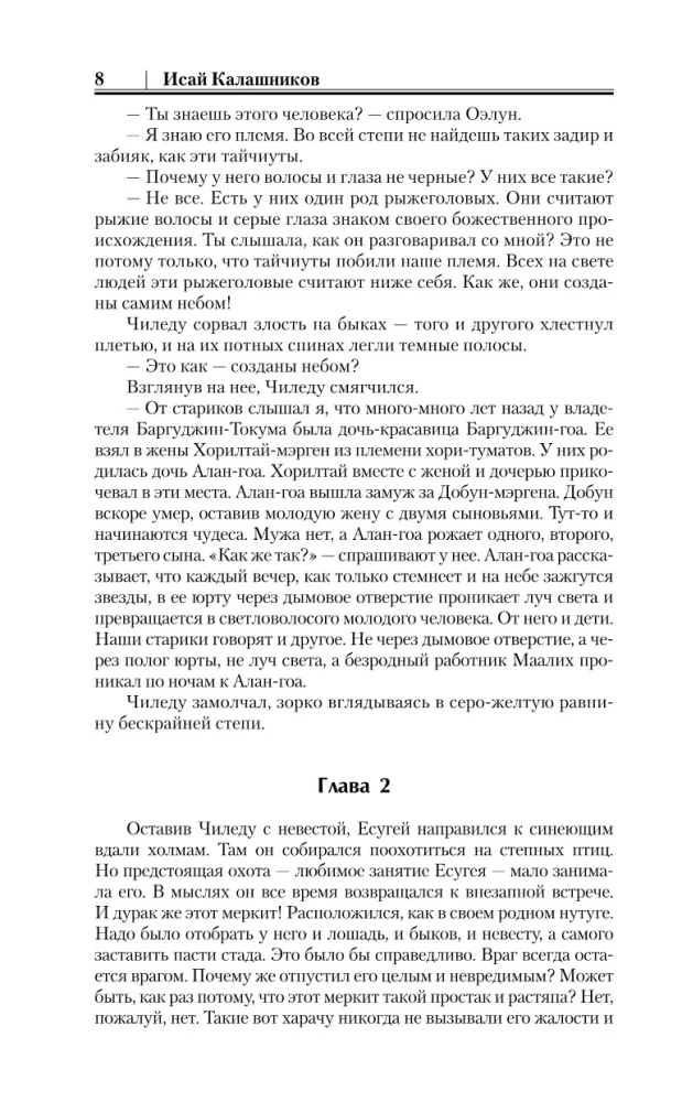 Жестокий век. Походы Тэмуджина