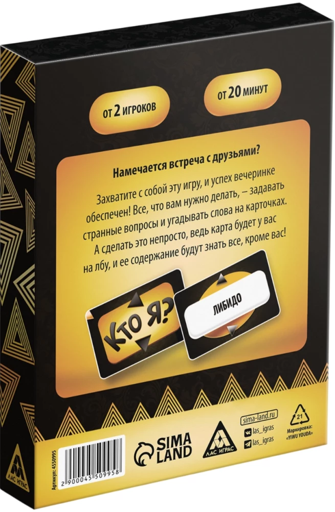 Brettspiel - Wer bin ich?