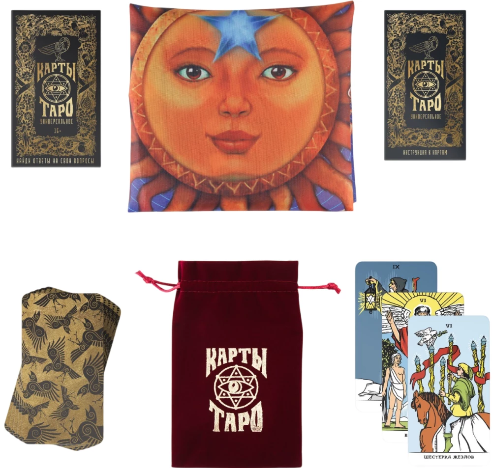 Карты таро - Универсальные (78 карт + руководство)