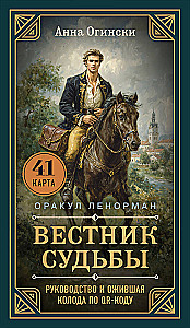 Botin des Schicksals. Lenormand-Ouakel (41 Karte und ein QR-Code-Handbuch in der Box)