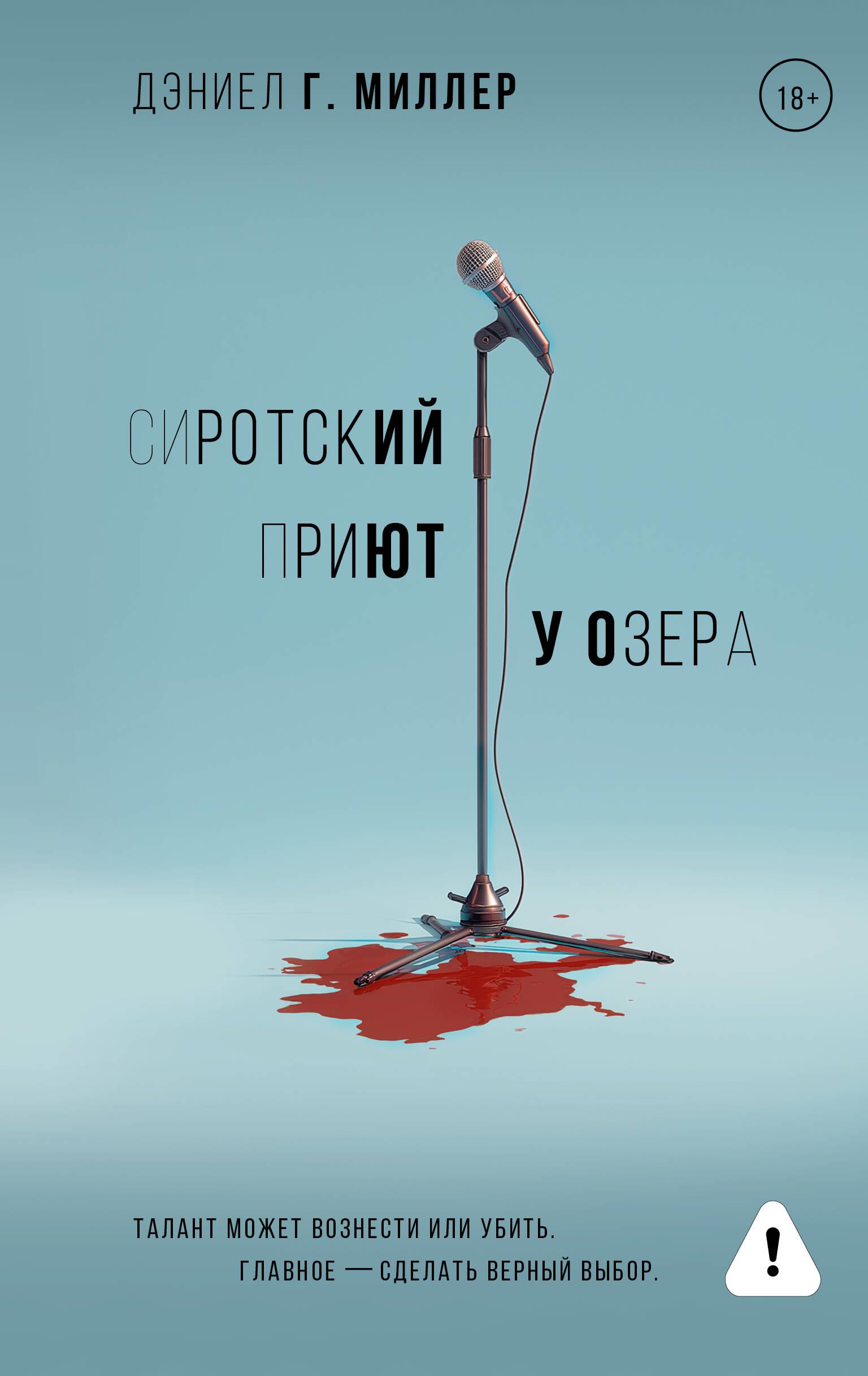 Bērnu patversme pie ezera