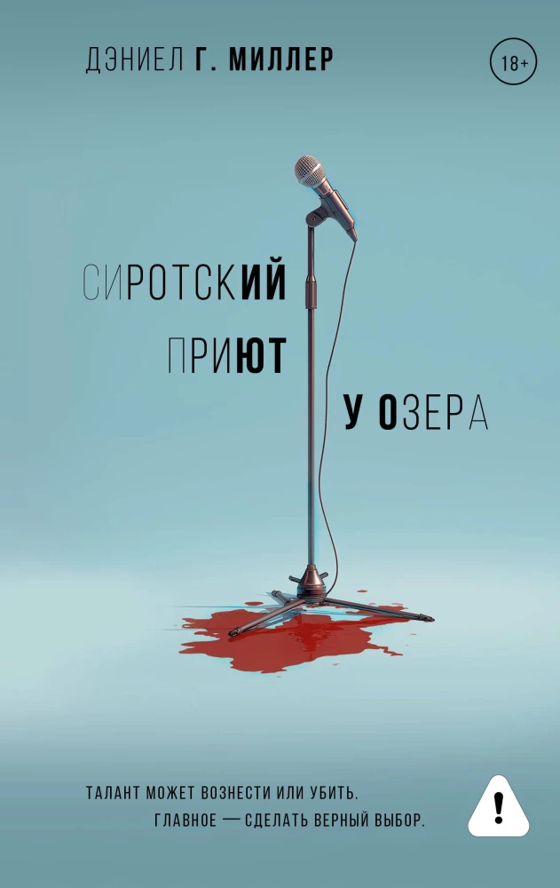 The Orphanage by the Lake