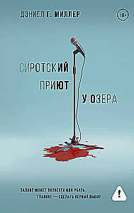 The Orphanage by the Lake