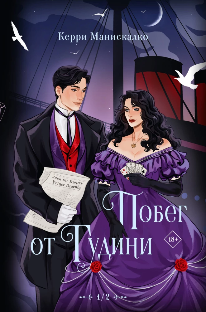 Ucieczka od Houdiniego. Polowanie na diabła