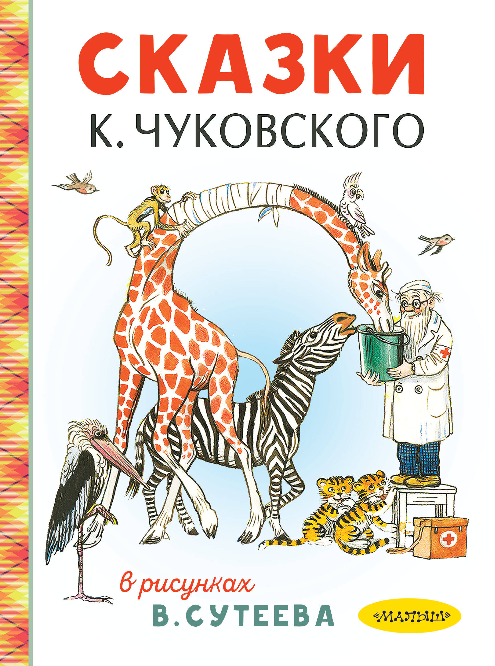 Bajki K. Czuczkowa w ilustracjach W. Sutejewa