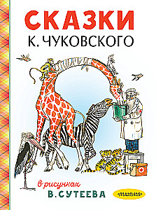 Fairy Tales by K. Chukovsky in Illustrations by V. Suteev