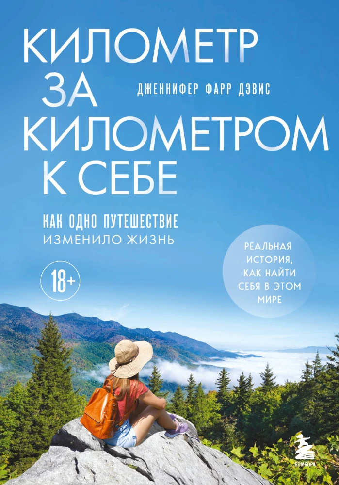 Kilometer by Kilometer to Oneself. How One Journey Changed a Life