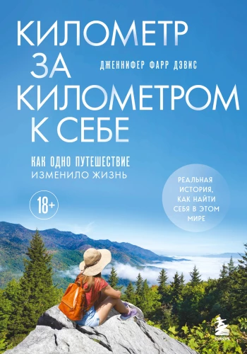 Kilometer by Kilometer to Oneself. How One Journey Changed a Life