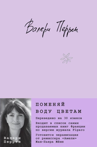 Change the Water for the Flowers