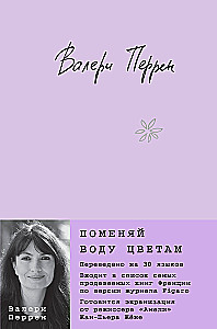 Change the Water for the Flowers