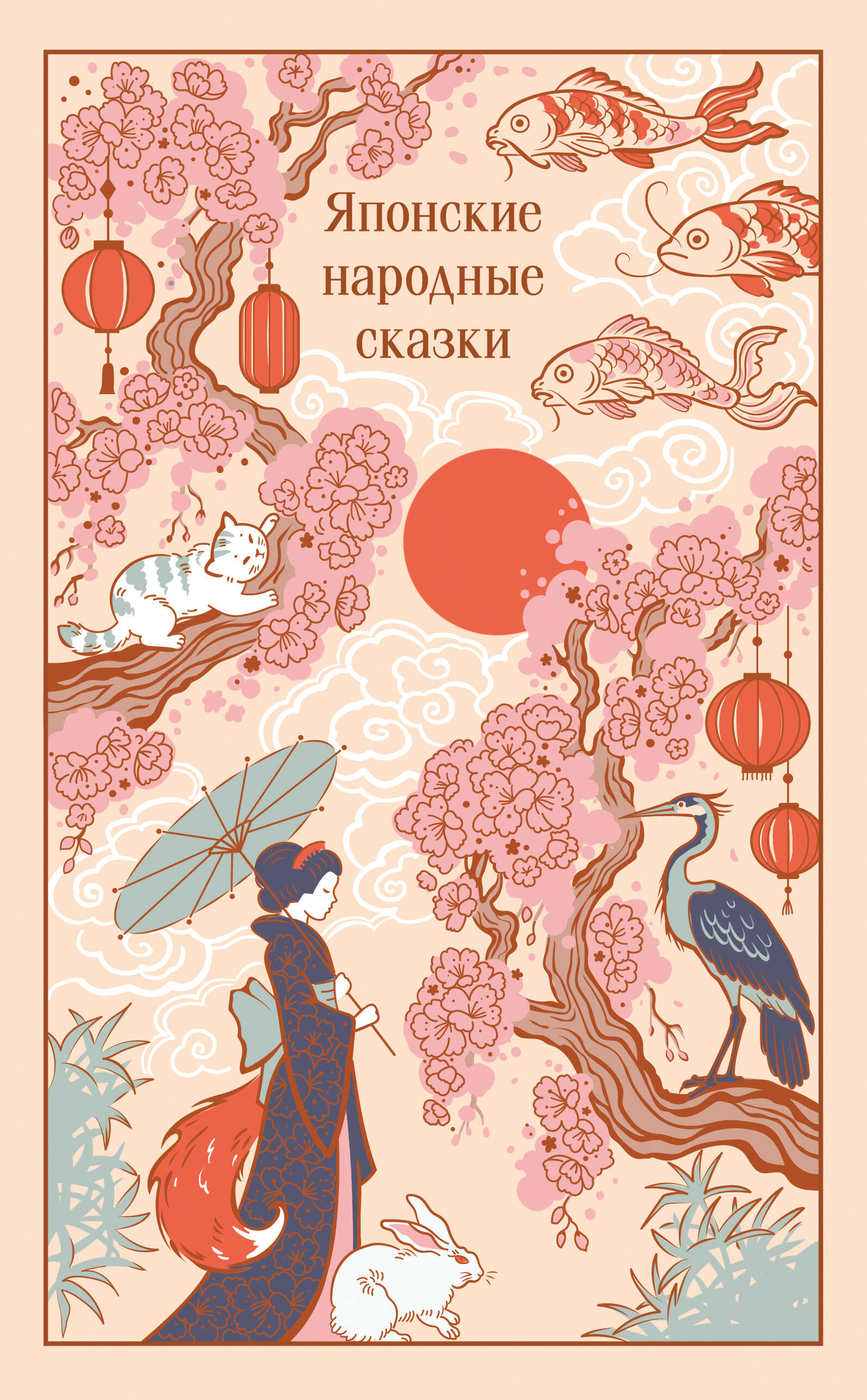 Japonų liaudies pasakos (dovana su iliustracijomis)