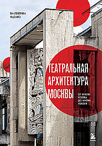 Architektura teatralna Moskwy. Od imienia Czajkowskiego do imienia Gogola