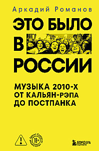 It Was in Russia: Music of the 2010s from Hookah Rap to Post-Punk