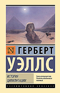 The History of Civilization