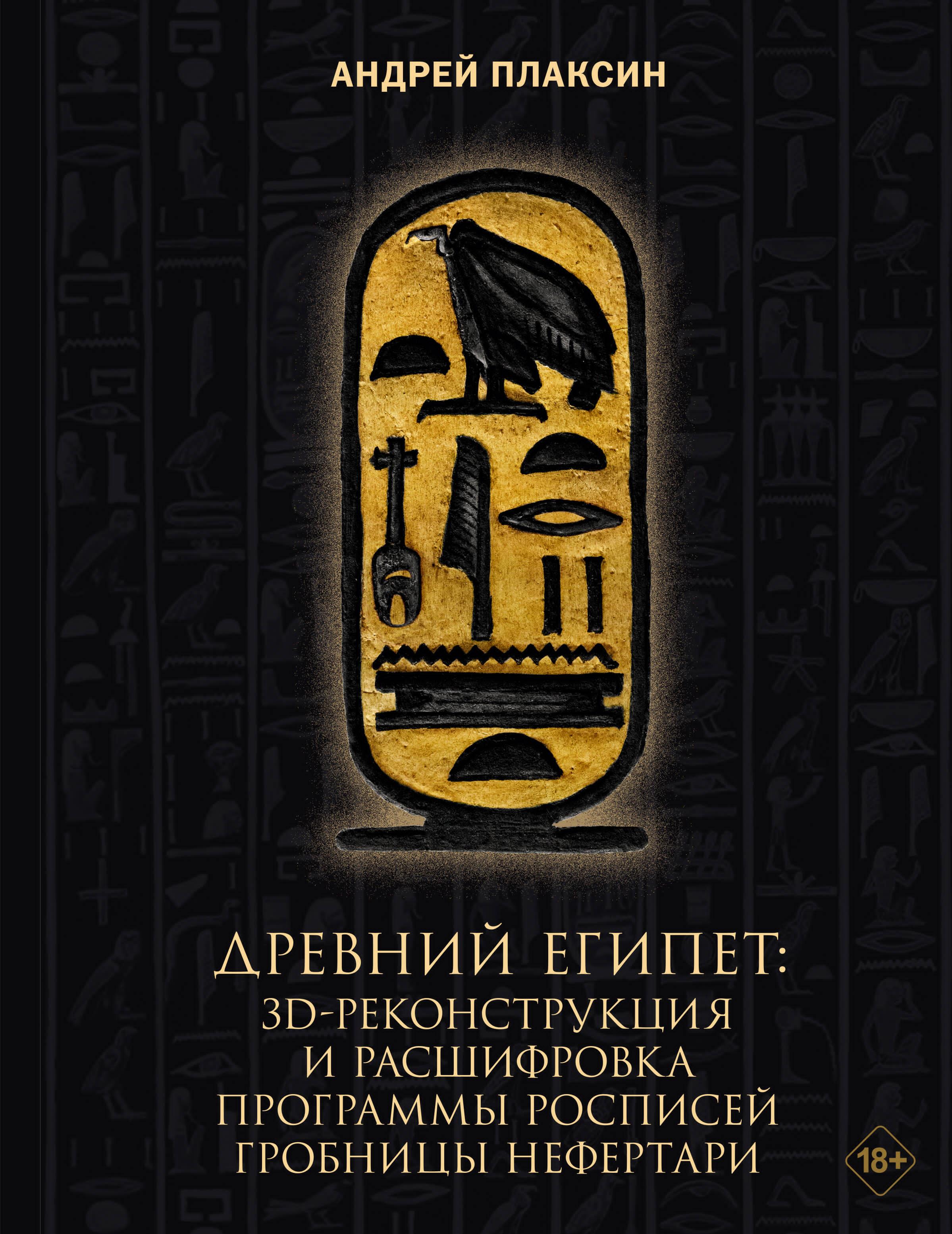 Senā Ēģipte: 3D rekonstrukcija un Nefertari kapenes gleznojumu programmas atšifrēšana