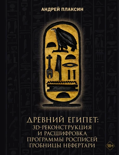 Starożytny Egipt: 3D rekonstrukcja i dekodowanie programu malowideł w grobie Nefertari