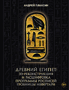 Starożytny Egipt: 3D rekonstrukcja i dekodowanie programu malowideł w grobie Nefertari