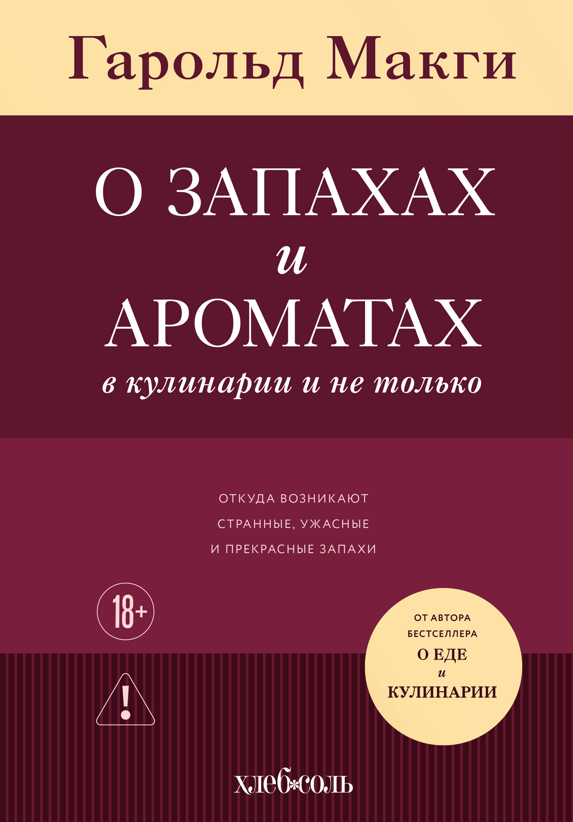 Apie kvapus ir aromatus kulinarijoje ir ne tik. Iš kur kyla keisti, baisūs ir nuostabūs kvapai