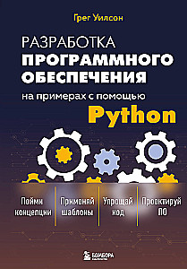 Software Development Through Examples with Python