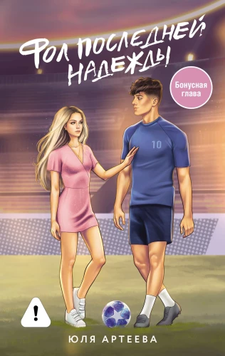 The Folly of Last Hope