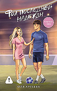 The Folly of Last Hope