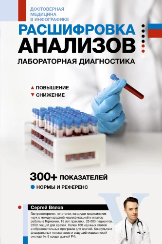 Dekodowanie analiz. Diagnostyka laboratoryjna
