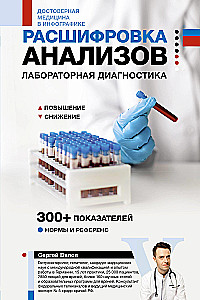 Dekodowanie analiz. Diagnostyka laboratoryjna