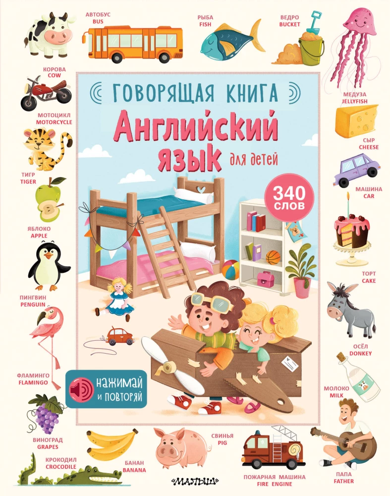 English for Kids. Talking Book