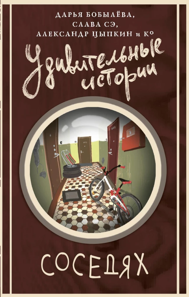 Amazing Stories about Neighbors