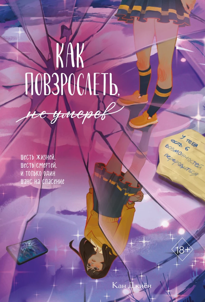 How to Grow Up Without Dying