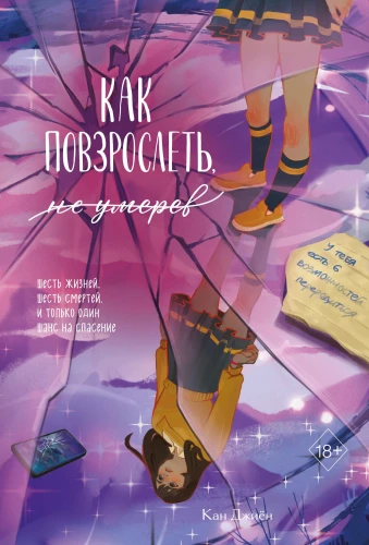 How to Grow Up Without Dying