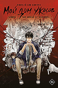 My House of Horrors. Book 1