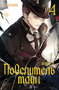 Master of Secrets. Book 4