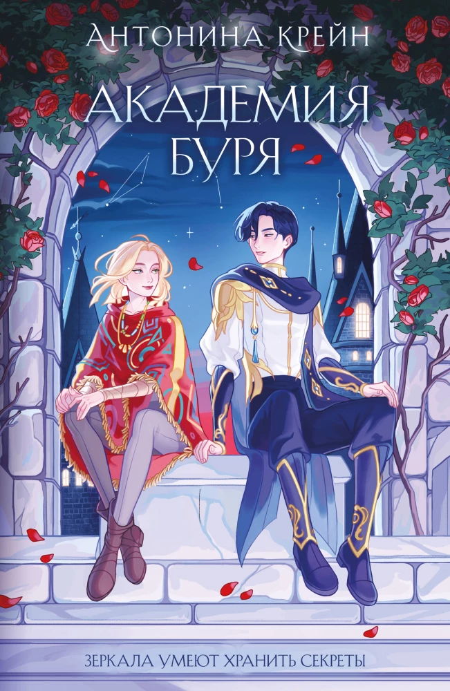 Sholoh. Academy of the Storm