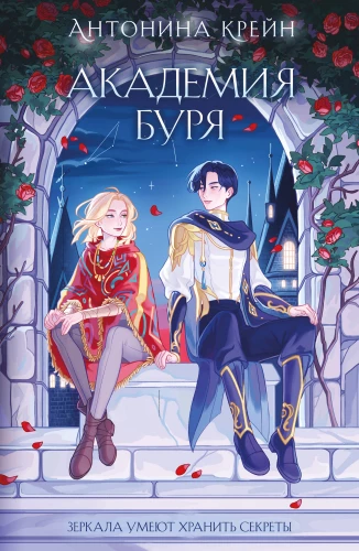 Sholoh. Academy of the Storm