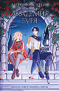 Sholoh. Academy of the Storm