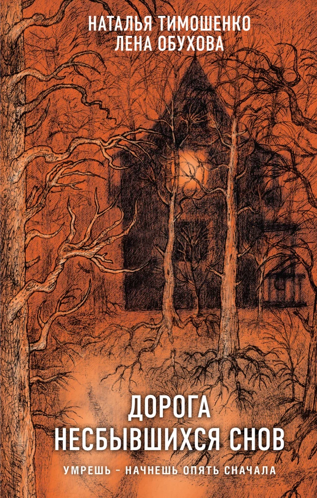 The Road of Unfulfilled Dreams