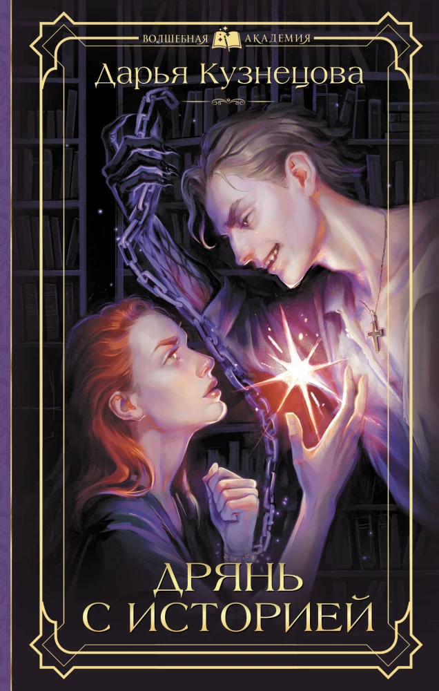 Trash with a History