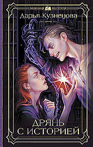 Trash with a History